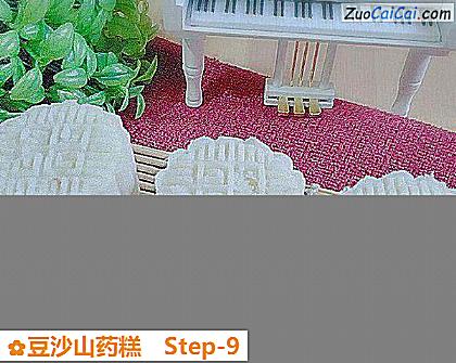 豆沙山药糕做法第九步骤