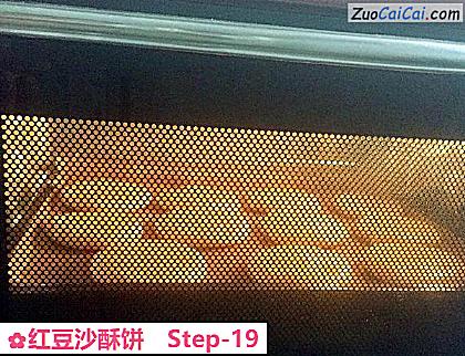 红豆沙酥饼做法第十九步骤