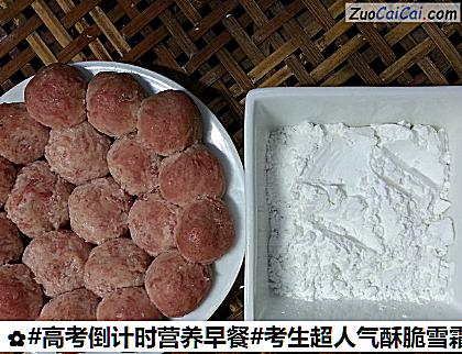 考生超人气酥脆雪霜鸡脯肉丸子做法第十步骤