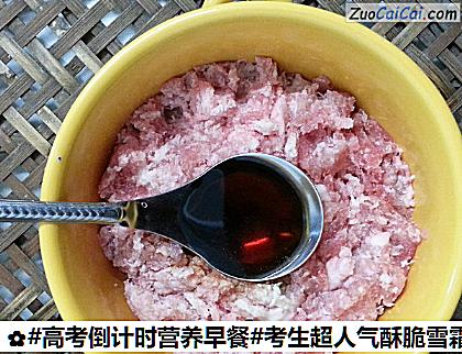 考生超人气酥脆雪霜鸡脯肉丸子做法第四步骤