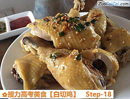 白切鸡做法第十八步骤