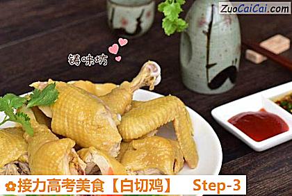 白切鸡做法第三步骤