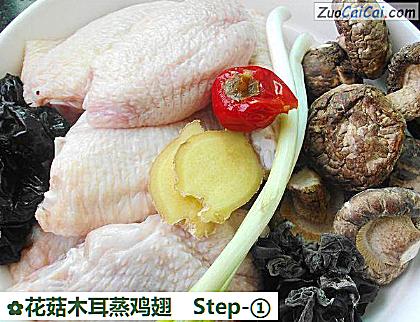 花菇木耳蒸鸡翅做法第一步骤