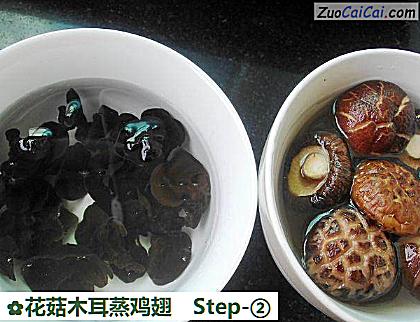 花菇木耳蒸鸡翅做法第二步骤