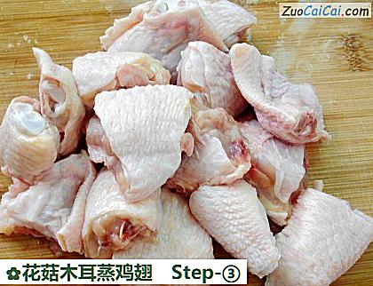 花菇木耳蒸鸡翅做法第三步骤