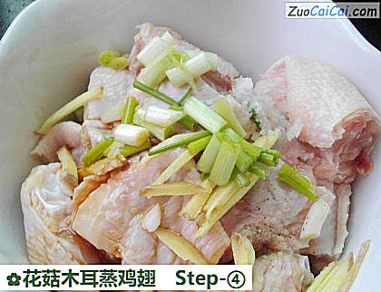 花菇木耳蒸鸡翅做法第四步骤