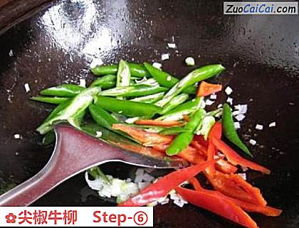 尖椒牛柳做法第六步骤