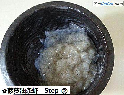 菠萝油条虾做法第二步骤