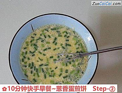 10分钟快手早餐~葱香蛋煎饼做法第二步骤