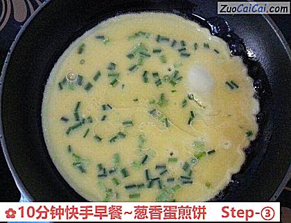 10分钟快手早餐~葱香蛋煎饼做法第三步骤