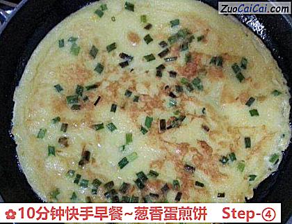10分钟快手早餐~葱香蛋煎饼做法第四步骤