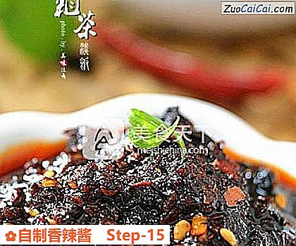 自制香辣酱做法第十五步骤