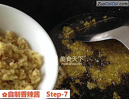 自制香辣酱做法第七步骤