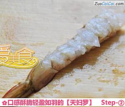 天妇罗做法第二步骤