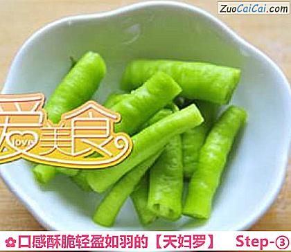 天妇罗做法第三步骤