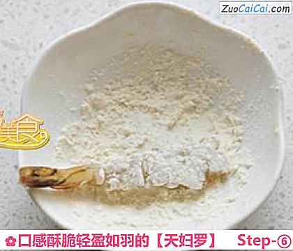 天妇罗做法第六步骤