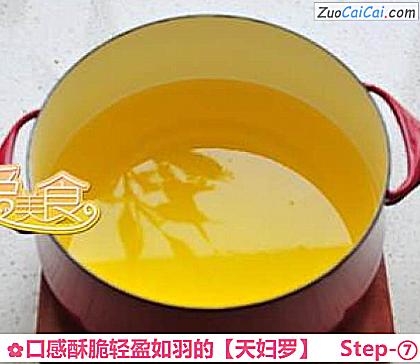 天妇罗做法第七步骤