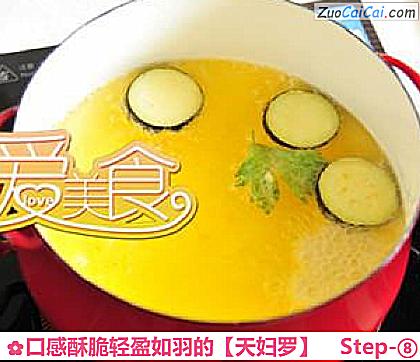 天妇罗做法第八步骤