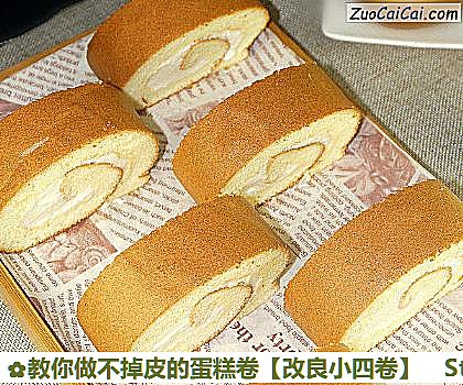 教你做不掉皮的蛋糕卷［改良小四卷］做法第十一步骤