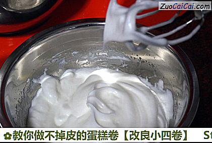 教你做不掉皮的蛋糕卷［改良小四卷］做法第三步骤