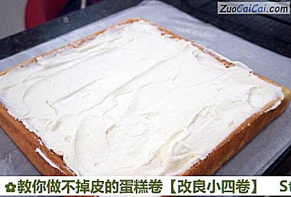 教你做不掉皮的蛋糕卷［改良小四卷］做法第九步骤