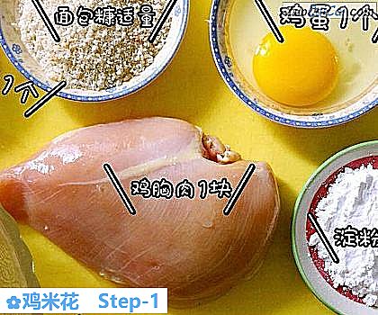 鸡米花做法第一步骤