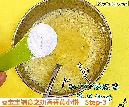 宝宝辅食之奶香香蕉小饼做法第三步骤
