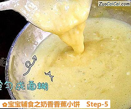 宝宝辅食之奶香香蕉小饼做法第五步骤
