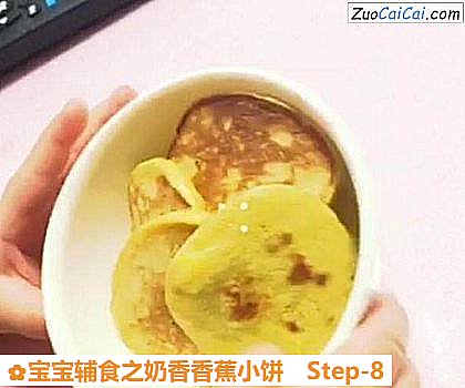 宝宝辅食之奶香香蕉小饼做法第八步骤
