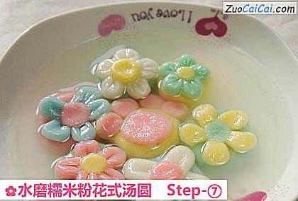 水磨糯米粉花式汤圆做法第七步骤