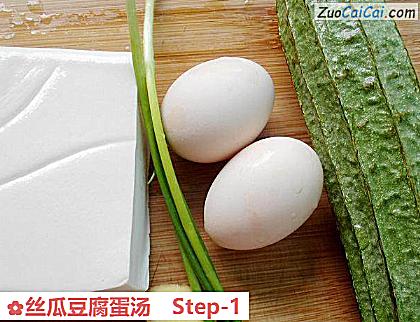 丝瓜豆腐蛋汤做法第一步骤