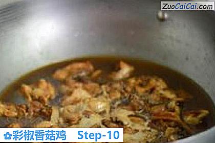 彩椒香菇鸡做法第十步骤