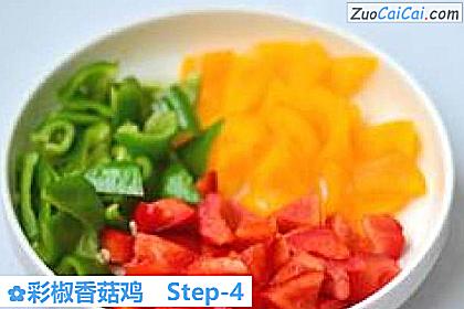 彩椒香菇鸡做法第四步骤