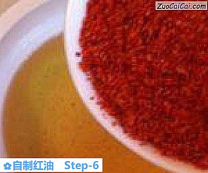 自制红油做法第六步骤