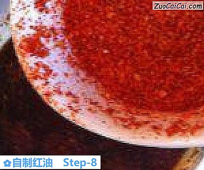 自制红油做法第八步骤