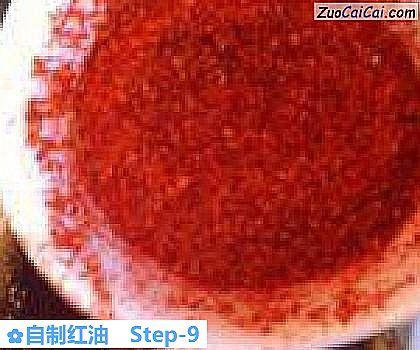 自制红油做法第九步骤