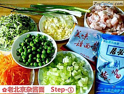 老北京杂酱面做法第一步骤