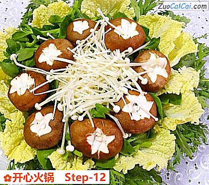开心火锅做法第十二步骤