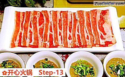 开心火锅做法第十三步骤