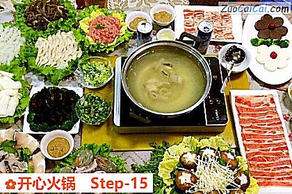 开心火锅做法第十五步骤