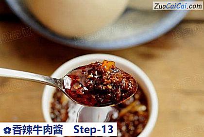 香辣牛肉酱做法第十三步骤