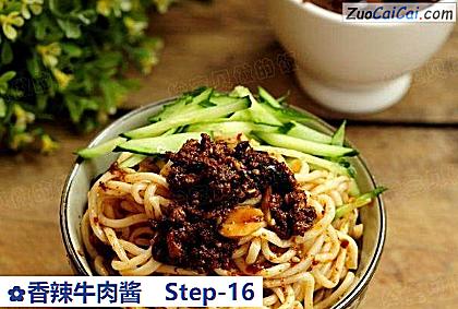 香辣牛肉酱做法第十六步骤