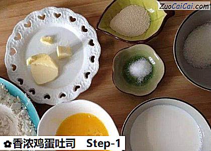 香浓鸡蛋吐司做法第一步骤