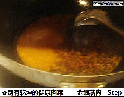 别有乾坤的健康肉菜——金银蒸肉做法第十一步骤