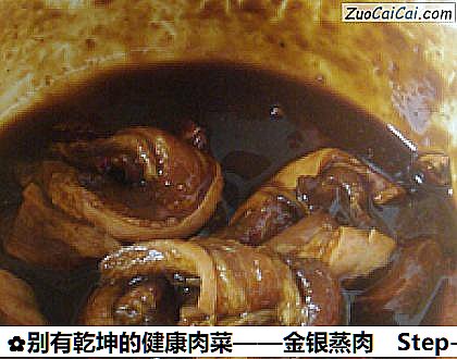 别有乾坤的健康肉菜——金银蒸肉做法第二步骤