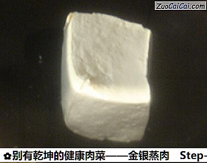 别有乾坤的健康肉菜——金银蒸肉做法第三步骤