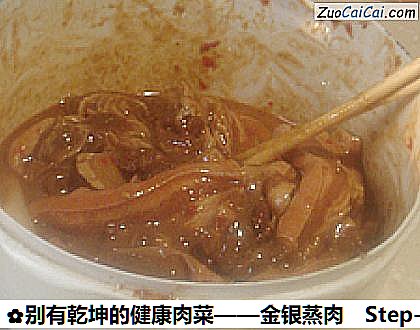 别有乾坤的健康肉菜——金银蒸肉做法第六步骤