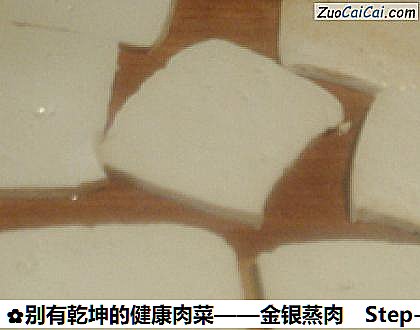 别有乾坤的健康肉菜——金银蒸肉做法第七步骤