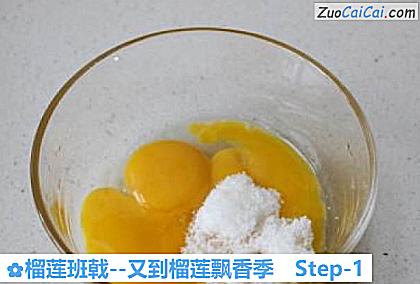 榴莲班戟做法第一步骤