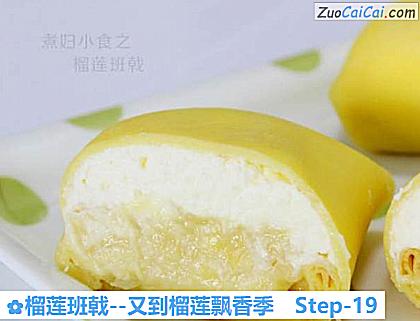 榴莲班戟做法第十九步骤